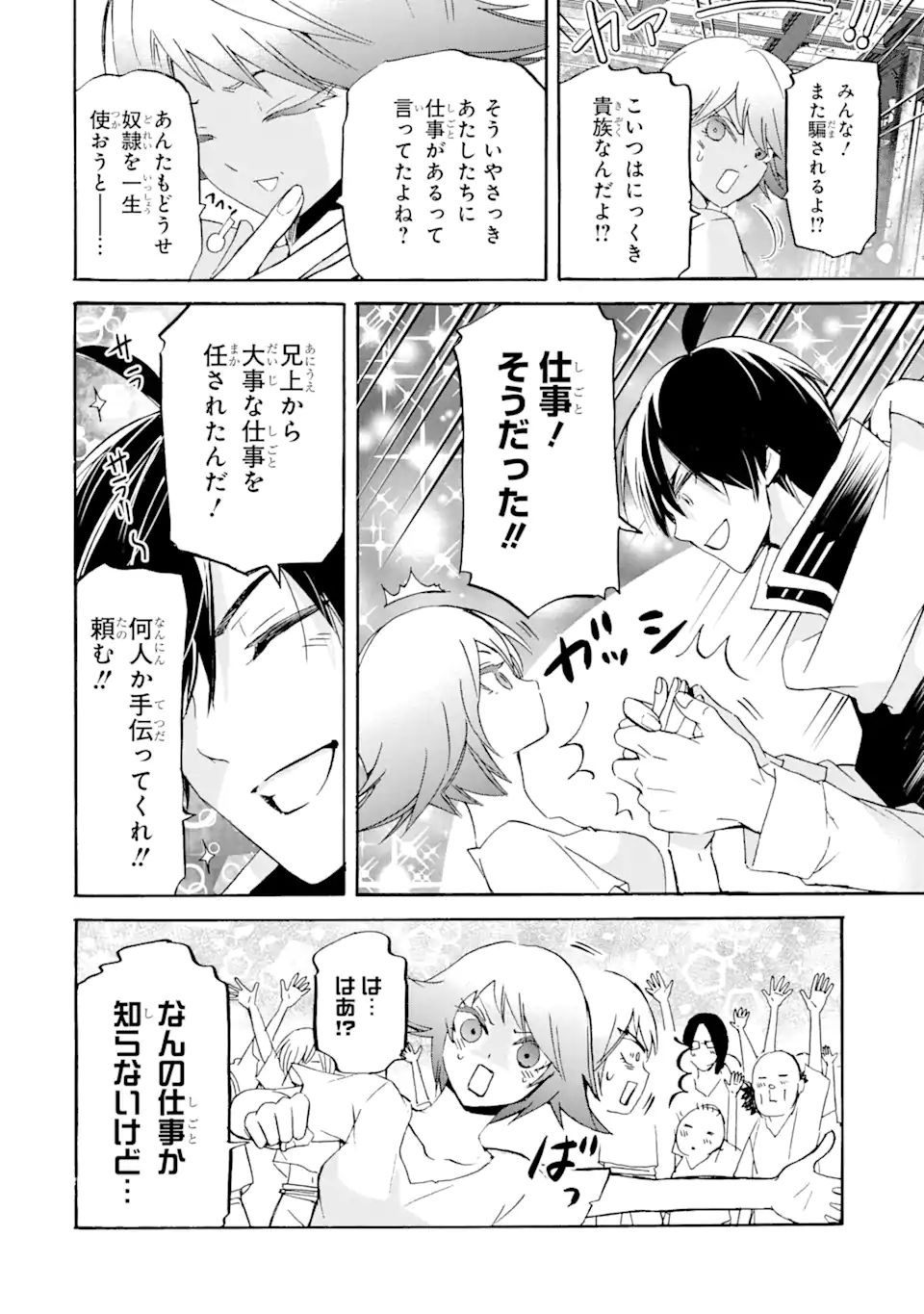 TENSEI SHITA MOTO DOREI, SAIKYOU NO KIZOKU NI NATTE TOSHIUE NO MUSUME TO SEKAI SAIKYOU WO MEZASHIMASU - raw - Chapter 11.2 - https://jpdd.ccdd.to/JPDD/tenseishitamotodoreisaikyounokizokuninattetoshiuenomusumetosekaisaikyouwomezashimasu/187709/4asttep5vw3.jpg