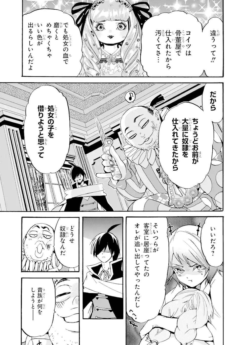 TENSEI SHITA MOTO DOREI, SAIKYOU NO KIZOKU NI NATTE TOSHIUE NO MUSUME TO SEKAI SAIKYOU WO MEZASHIMASU - raw - Chapter 11.2 - https://jpdd.ccdd.to/JPDD/tenseishitamotodoreisaikyounokizokuninattetoshiuenomusumetosekaisaikyouwomezashimasu/187709/txxxnow4ld0.jpg