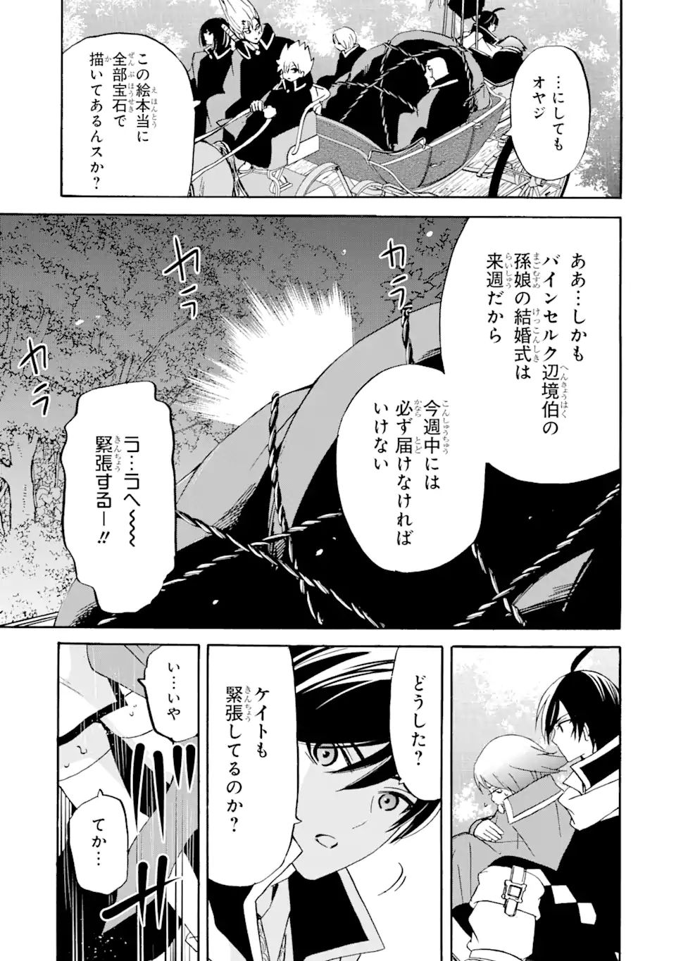 TENSEI SHITA MOTO DOREI, SAIKYOU NO KIZOKU NI NATTE TOSHIUE NO MUSUME TO SEKAI SAIKYOU WO MEZASHIMASU - raw - Chapter 11.2 - https://jpdd.ccdd.to/JPDD/tenseishitamotodoreisaikyounokizokuninattetoshiuenomusumetosekaisaikyouwomezashimasu/187709/v3p400y0qju.jpg
