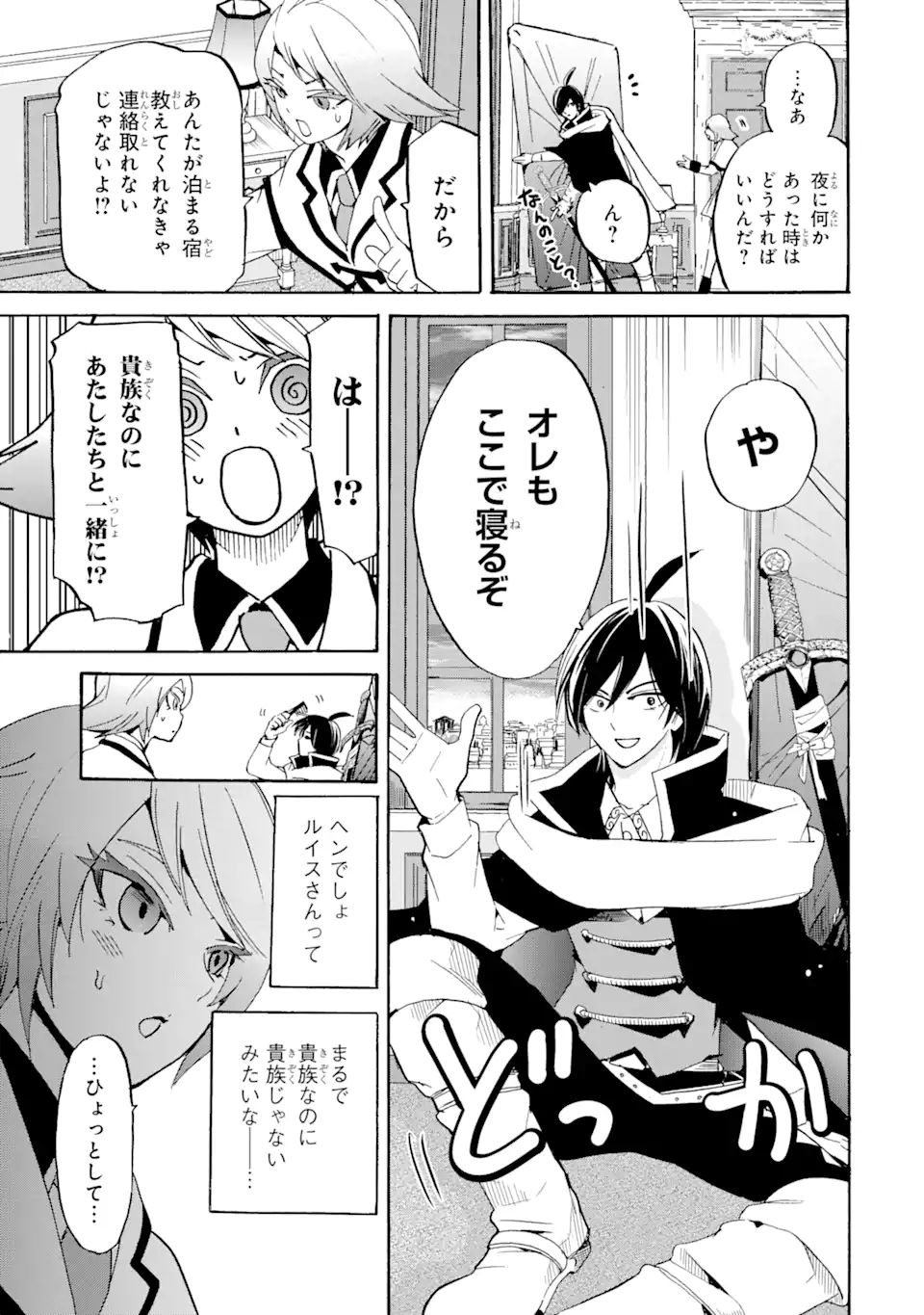 TENSEI SHITA MOTO DOREI, SAIKYOU NO KIZOKU NI NATTE TOSHIUE NO MUSUME TO SEKAI SAIKYOU WO MEZASHIMASU - raw - Chapter 12.1 - https://jpdd.ccdd.to/JPDD/tenseishitamotodoreisaikyounokizokuninattetoshiuenomusumetosekaisaikyouwomezashimasu/191878/a1mx0rr5ggu.jpg