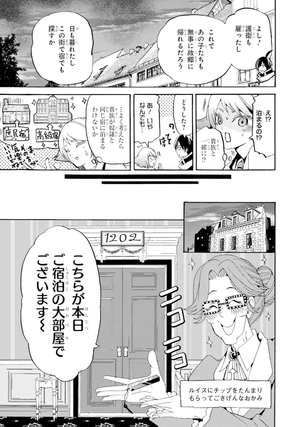 TENSEI SHITA MOTO DOREI, SAIKYOU NO KIZOKU NI NATTE TOSHIUE NO MUSUME TO SEKAI SAIKYOU WO MEZASHIMASU - raw - Chapter 12.1 - https://jpdd.ccdd.to/JPDD/tenseishitamotodoreisaikyounokizokuninattetoshiuenomusumetosekaisaikyouwomezashimasu/191878/bjz3ivrx24i.jpg