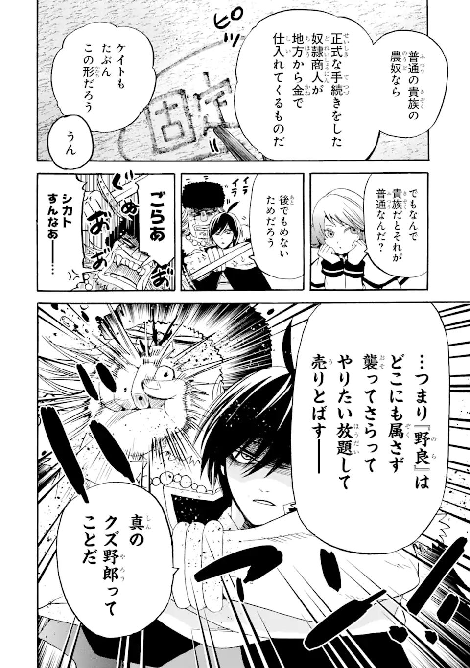TENSEI SHITA MOTO DOREI, SAIKYOU NO KIZOKU NI NATTE TOSHIUE NO MUSUME TO SEKAI SAIKYOU WO MEZASHIMASU - raw - Chapter 12.1 - https://jpdd.ccdd.to/JPDD/tenseishitamotodoreisaikyounokizokuninattetoshiuenomusumetosekaisaikyouwomezashimasu/191878/iibtaac1vi2.jpg
