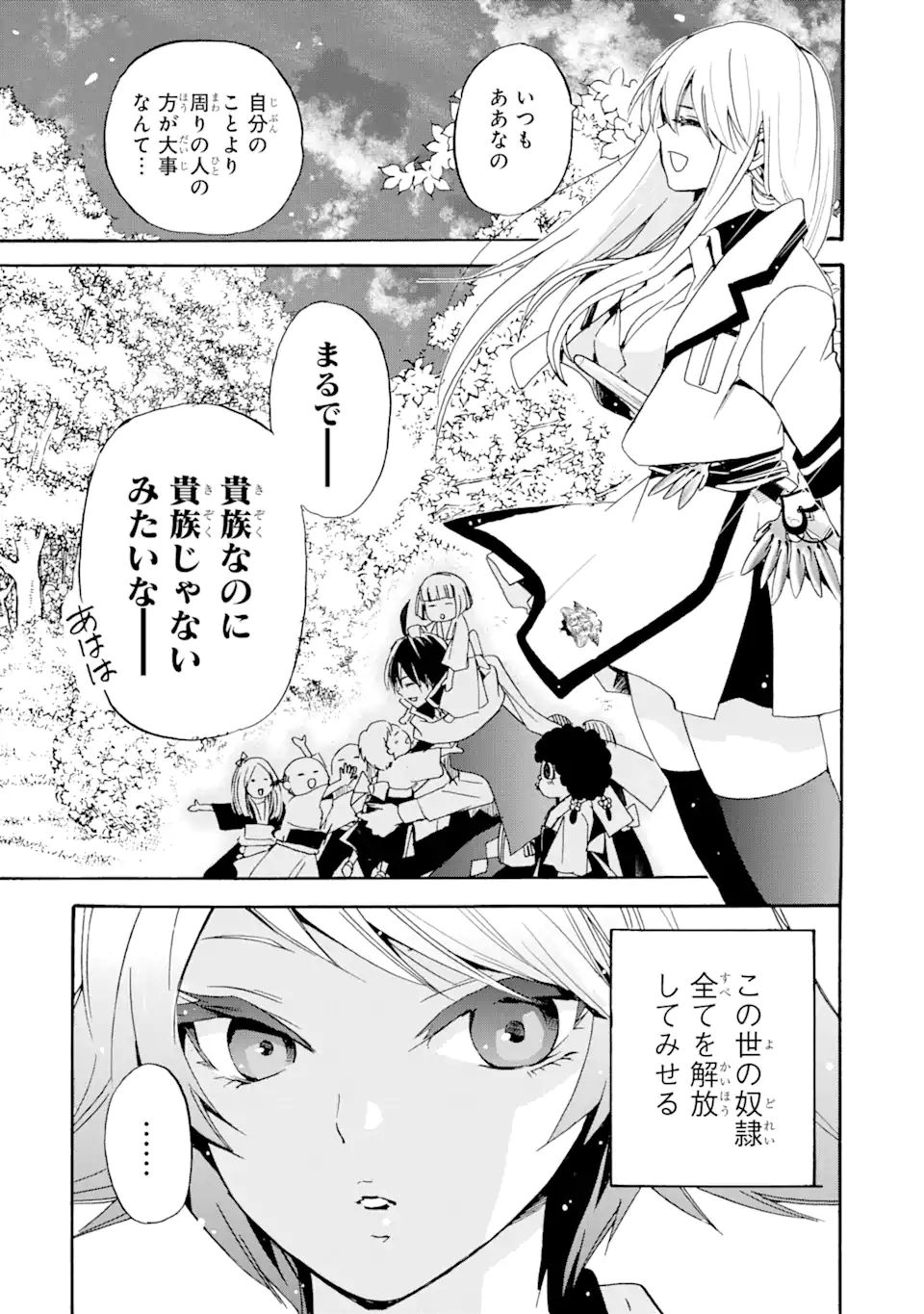 TENSEI SHITA MOTO DOREI, SAIKYOU NO KIZOKU NI NATTE TOSHIUE NO MUSUME TO SEKAI SAIKYOU WO MEZASHIMASU - raw - Chapter 12.1 - https://jpdd.ccdd.to/JPDD/tenseishitamotodoreisaikyounokizokuninattetoshiuenomusumetosekaisaikyouwomezashimasu/191878/ivglftp3jjp.jpg