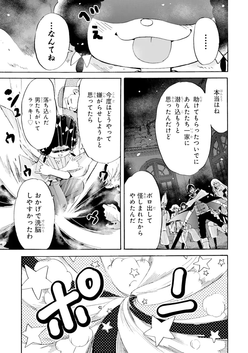 TENSEI SHITA MOTO DOREI, SAIKYOU NO KIZOKU NI NATTE TOSHIUE NO MUSUME TO SEKAI SAIKYOU WO MEZASHIMASU - raw - Chapter 12.2 - https://jpdd.ccdd.to/JPDD/tenseishitamotodoreisaikyounokizokuninattetoshiuenomusumetosekaisaikyouwomezashimasu/193117/cyhmuin5ssx.jpg