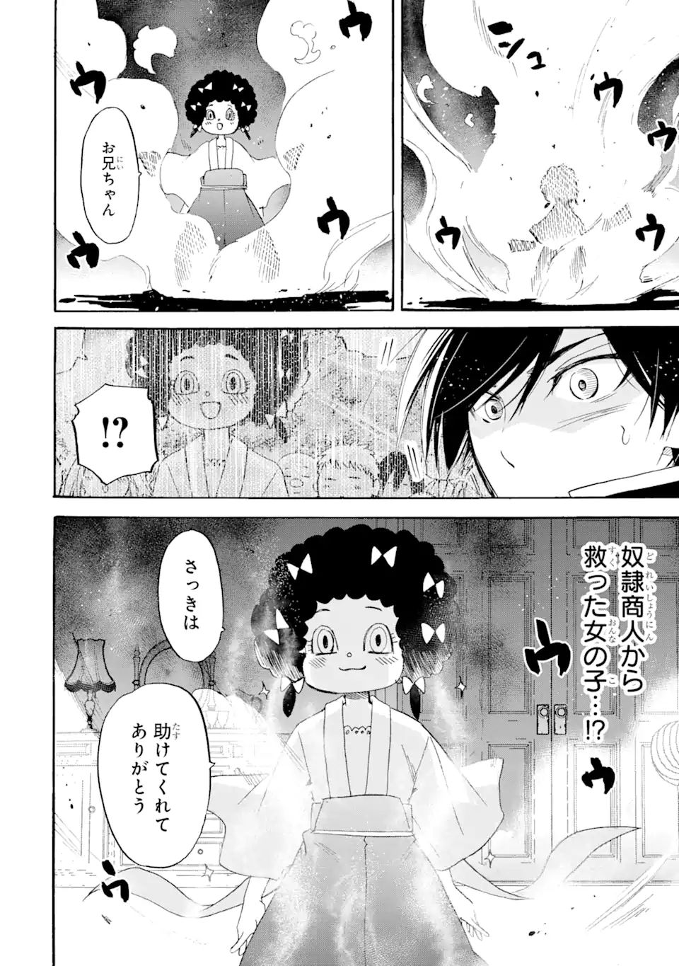 TENSEI SHITA MOTO DOREI, SAIKYOU NO KIZOKU NI NATTE TOSHIUE NO MUSUME TO SEKAI SAIKYOU WO MEZASHIMASU - raw - Chapter 12.2 - https://jpdd.ccdd.to/JPDD/tenseishitamotodoreisaikyounokizokuninattetoshiuenomusumetosekaisaikyouwomezashimasu/193117/qzk3p432x5u.jpg