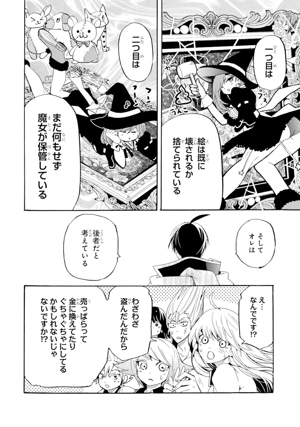 TENSEI SHITA MOTO DOREI, SAIKYOU NO KIZOKU NI NATTE TOSHIUE NO MUSUME TO SEKAI SAIKYOU WO MEZASHIMASU - raw - Chapter 13.1 - https://jpdd.ccdd.to/JPDD/tenseishitamotodoreisaikyounokizokuninattetoshiuenomusumetosekaisaikyouwomezashimasu/194919/13tzvmg2sb5.jpg