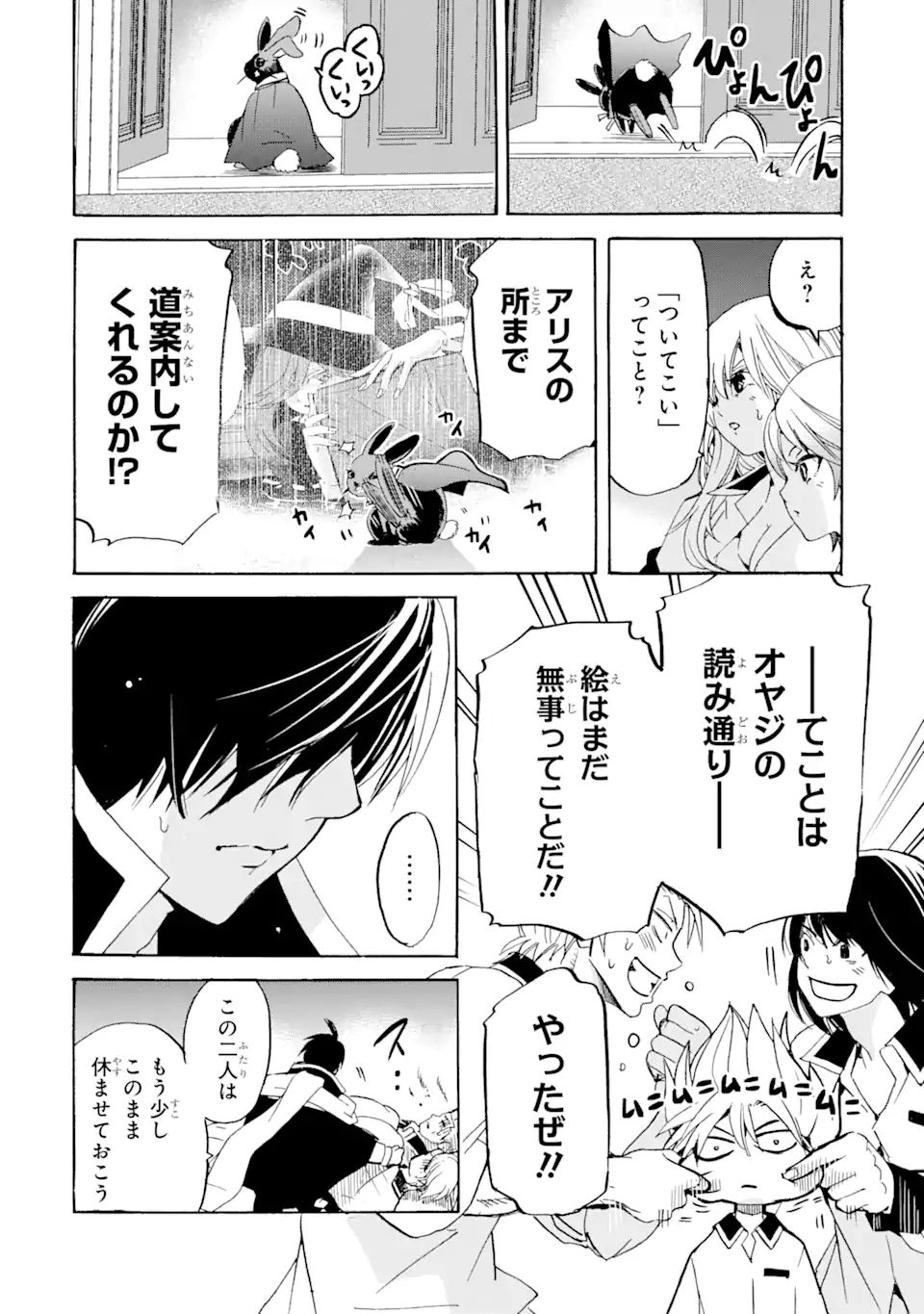 TENSEI SHITA MOTO DOREI, SAIKYOU NO KIZOKU NI NATTE TOSHIUE NO MUSUME TO SEKAI SAIKYOU WO MEZASHIMASU - raw - Chapter 13.1 - https://jpdd.ccdd.to/JPDD/tenseishitamotodoreisaikyounokizokuninattetoshiuenomusumetosekaisaikyouwomezashimasu/194919/5ykv255wj4v.jpg