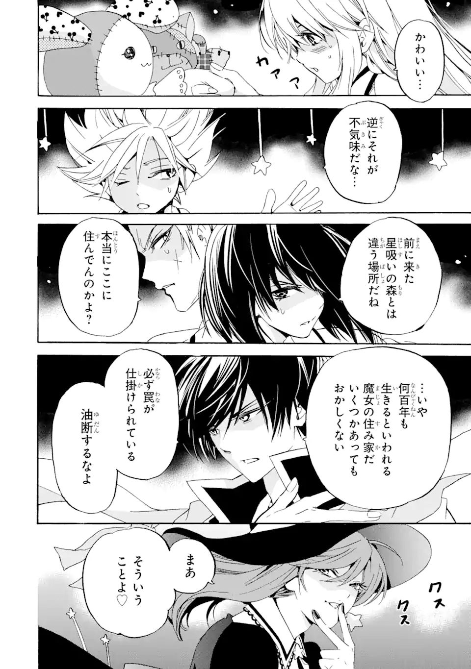 TENSEI SHITA MOTO DOREI, SAIKYOU NO KIZOKU NI NATTE TOSHIUE NO MUSUME TO SEKAI SAIKYOU WO MEZASHIMASU - raw - Chapter 13.1 - https://jpdd.ccdd.to/JPDD/tenseishitamotodoreisaikyounokizokuninattetoshiuenomusumetosekaisaikyouwomezashimasu/194919/kq510wc3kly.jpg