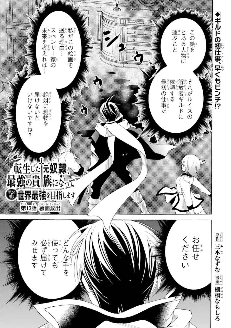 TENSEI SHITA MOTO DOREI, SAIKYOU NO KIZOKU NI NATTE TOSHIUE NO MUSUME TO SEKAI SAIKYOU WO MEZASHIMASU - raw - Chapter 13.1 - https://jpdd.ccdd.to/JPDD/tenseishitamotodoreisaikyounokizokuninattetoshiuenomusumetosekaisaikyouwomezashimasu/194919/ssawwk2gm3t.jpg