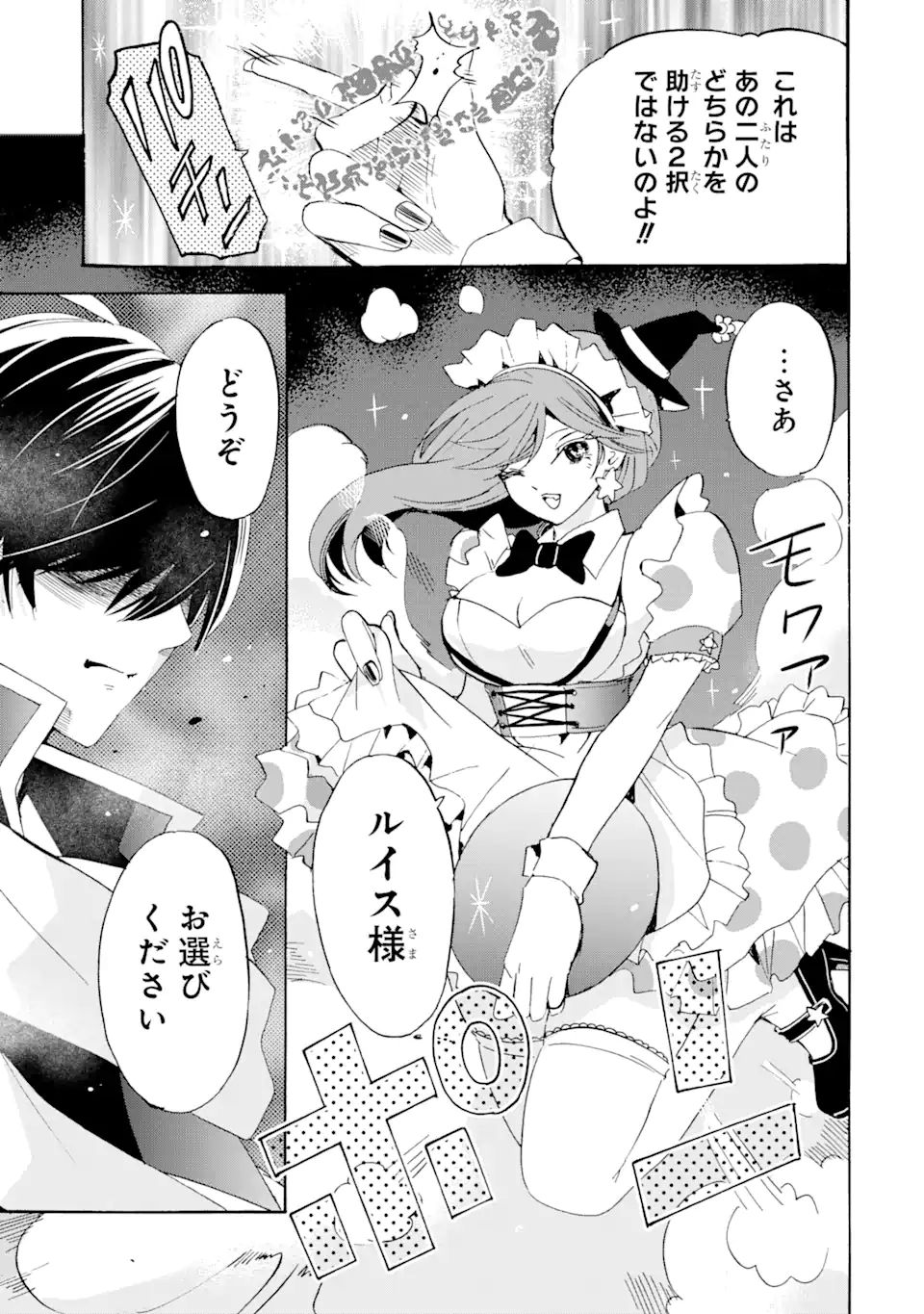 TENSEI SHITA MOTO DOREI, SAIKYOU NO KIZOKU NI NATTE TOSHIUE NO MUSUME TO SEKAI SAIKYOU WO MEZASHIMASU - raw - Chapter 13.2 - https://jpdd.ccdd.to/JPDD/tenseishitamotodoreisaikyounokizokuninattetoshiuenomusumetosekaisaikyouwomezashimasu/196041/ec2jfzzjrjt.jpg