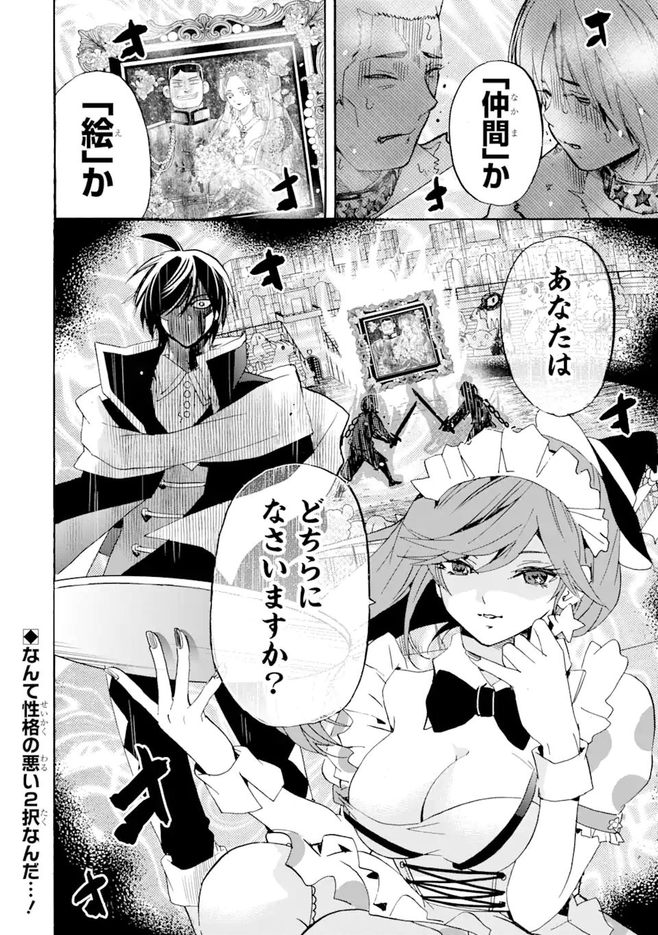 TENSEI SHITA MOTO DOREI, SAIKYOU NO KIZOKU NI NATTE TOSHIUE NO MUSUME TO SEKAI SAIKYOU WO MEZASHIMASU - raw - Chapter 13.2 - https://jpdd.ccdd.to/JPDD/tenseishitamotodoreisaikyounokizokuninattetoshiuenomusumetosekaisaikyouwomezashimasu/196041/gfu34tx0hbl.jpg