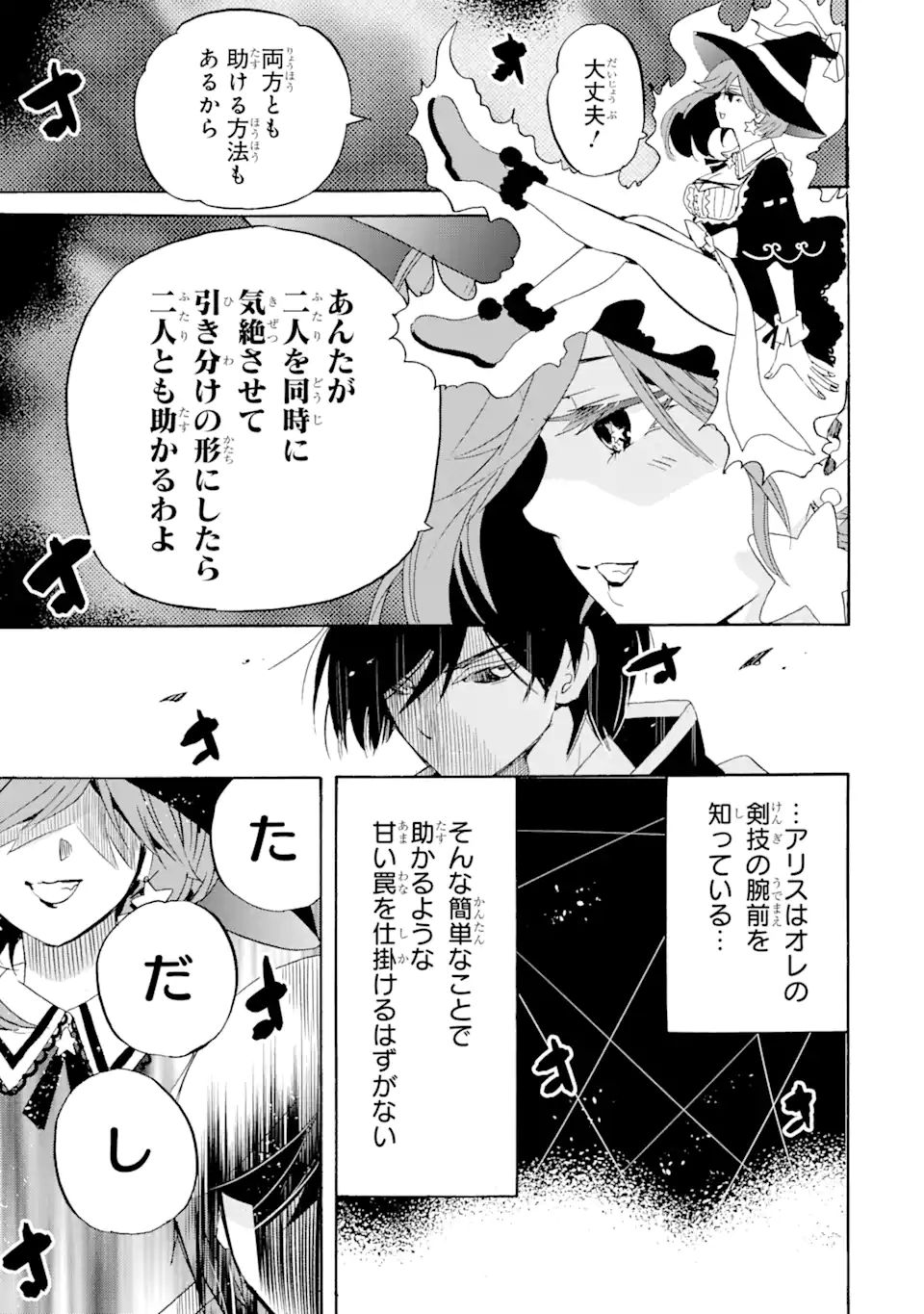 TENSEI SHITA MOTO DOREI, SAIKYOU NO KIZOKU NI NATTE TOSHIUE NO MUSUME TO SEKAI SAIKYOU WO MEZASHIMASU - raw - Chapter 13.2 - https://jpdd.ccdd.to/JPDD/tenseishitamotodoreisaikyounokizokuninattetoshiuenomusumetosekaisaikyouwomezashimasu/196041/rbg2v5l2lpk.jpg