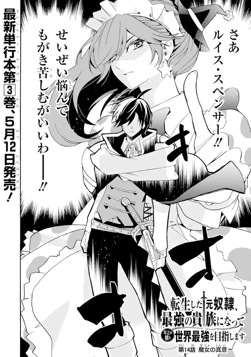 TENSEI SHITA MOTO DOREI, SAIKYOU NO KIZOKU NI NATTE TOSHIUE NO MUSUME TO SEKAI SAIKYOU WO MEZASHIMASU - raw - Chapter 14.1 - https://jpdd.ccdd.to/JPDD/tenseishitamotodoreisaikyounokizokuninattetoshiuenomusumetosekaisaikyouwomezashimasu/197262/3jrsla5dbfg.jpg