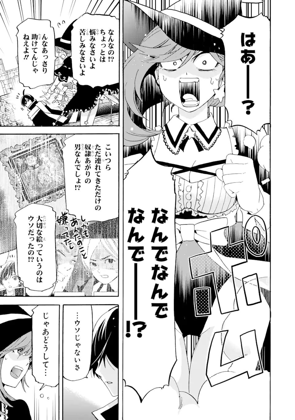 TENSEI SHITA MOTO DOREI, SAIKYOU NO KIZOKU NI NATTE TOSHIUE NO MUSUME TO SEKAI SAIKYOU WO MEZASHIMASU - raw - Chapter 14.1 - https://jpdd.ccdd.to/JPDD/tenseishitamotodoreisaikyounokizokuninattetoshiuenomusumetosekaisaikyouwomezashimasu/197262/5xeg50a0utb.jpg