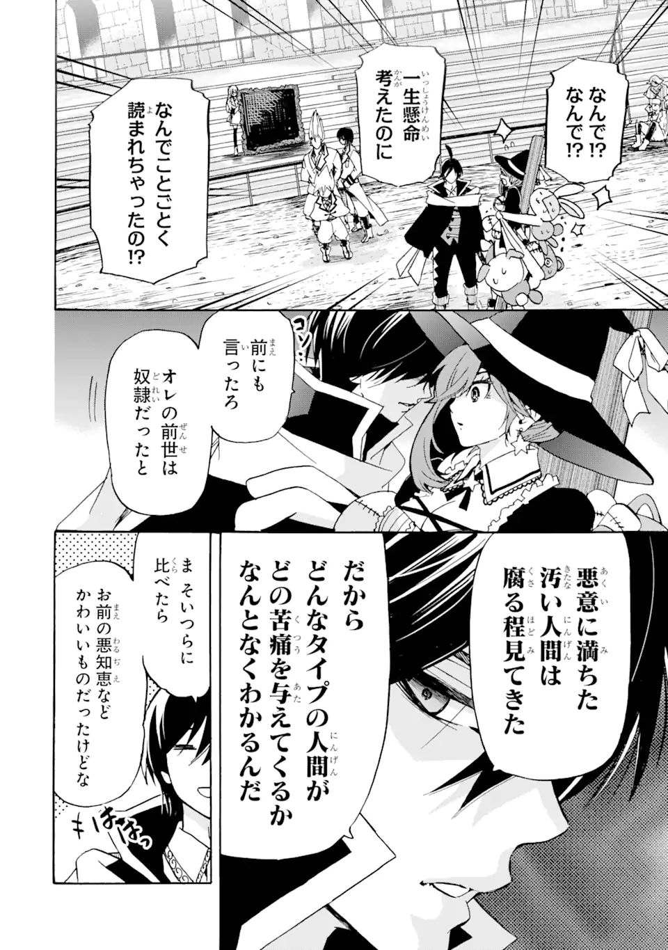 TENSEI SHITA MOTO DOREI, SAIKYOU NO KIZOKU NI NATTE TOSHIUE NO MUSUME TO SEKAI SAIKYOU WO MEZASHIMASU - raw - Chapter 14.1 - https://jpdd.ccdd.to/JPDD/tenseishitamotodoreisaikyounokizokuninattetoshiuenomusumetosekaisaikyouwomezashimasu/197262/la1aqudvwk3.jpg