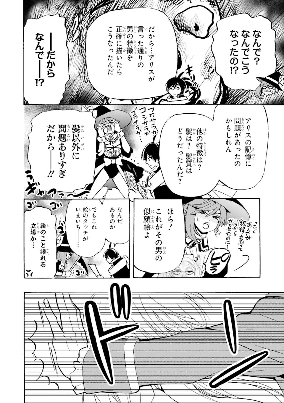 TENSEI SHITA MOTO DOREI, SAIKYOU NO KIZOKU NI NATTE TOSHIUE NO MUSUME TO SEKAI SAIKYOU WO MEZASHIMASU - raw - Chapter 15.1 - https://jpdd.ccdd.to/JPDD/tenseishitamotodoreisaikyounokizokuninattetoshiuenomusumetosekaisaikyouwomezashimasu/199723/0ivqx0yud4j.jpg