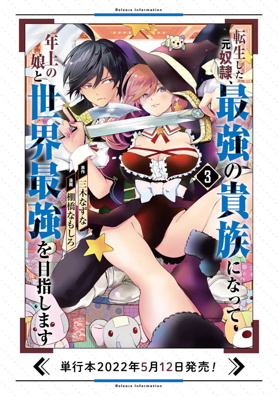 TENSEI SHITA MOTO DOREI, SAIKYOU NO KIZOKU NI NATTE TOSHIUE NO MUSUME TO SEKAI SAIKYOU WO MEZASHIMASU - raw - Chapter 15.1 - https://jpdd.ccdd.to/JPDD/tenseishitamotodoreisaikyounokizokuninattetoshiuenomusumetosekaisaikyouwomezashimasu/199723/14kmrlrx3ki.jpg