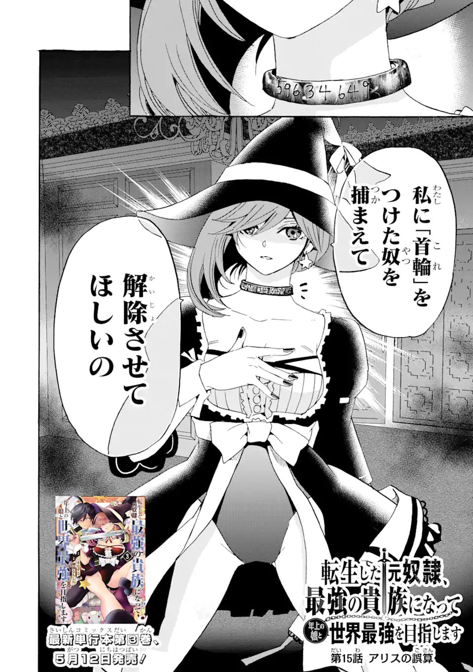 TENSEI SHITA MOTO DOREI, SAIKYOU NO KIZOKU NI NATTE TOSHIUE NO MUSUME TO SEKAI SAIKYOU WO MEZASHIMASU - raw - Chapter 15.1 - https://jpdd.ccdd.to/JPDD/tenseishitamotodoreisaikyounokizokuninattetoshiuenomusumetosekaisaikyouwomezashimasu/199723/a4hh0orha5z.jpg