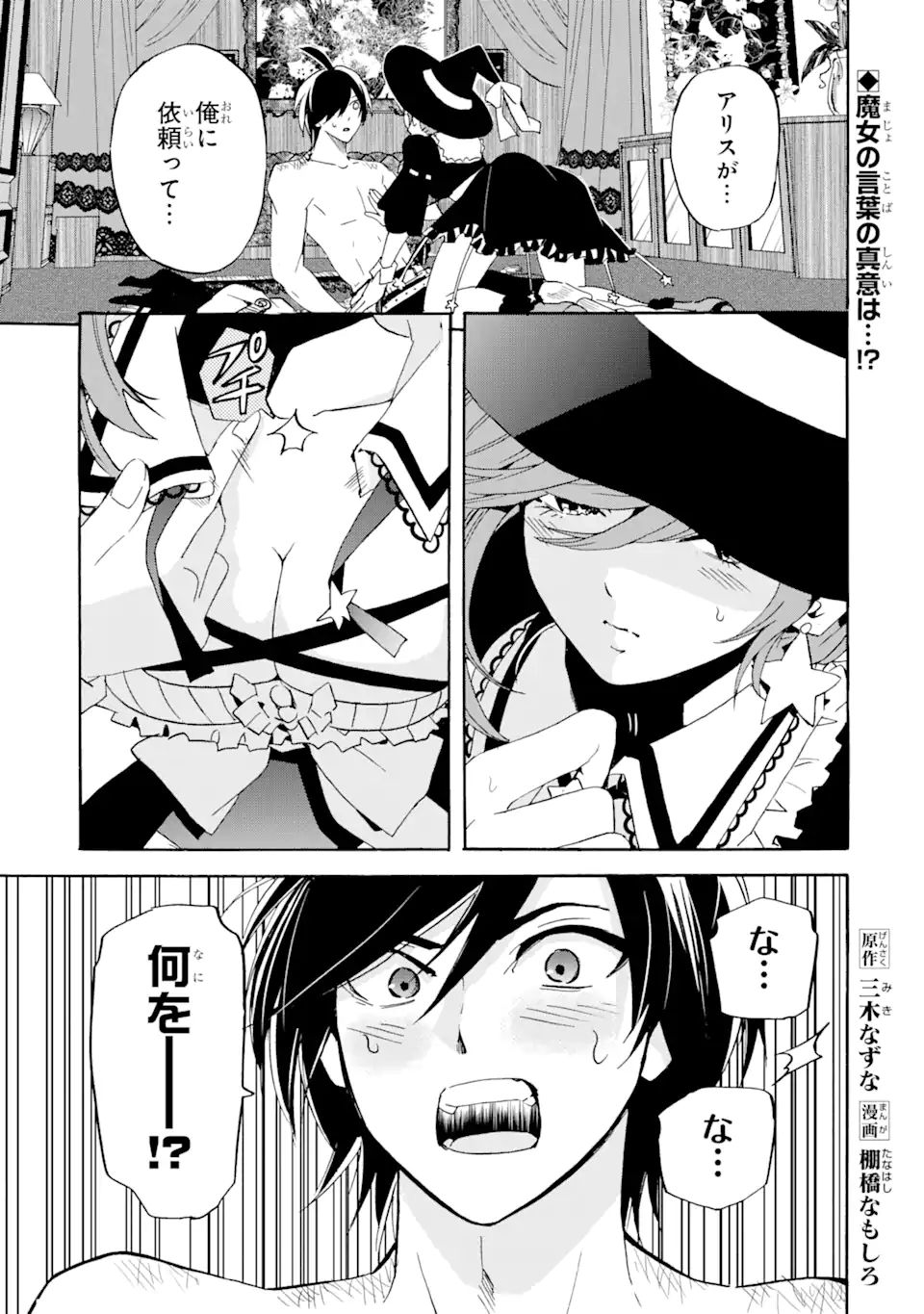 TENSEI SHITA MOTO DOREI, SAIKYOU NO KIZOKU NI NATTE TOSHIUE NO MUSUME TO SEKAI SAIKYOU WO MEZASHIMASU - raw - Chapter 15.1 - https://jpdd.ccdd.to/JPDD/tenseishitamotodoreisaikyounokizokuninattetoshiuenomusumetosekaisaikyouwomezashimasu/199723/dwx3m3rhyul.jpg