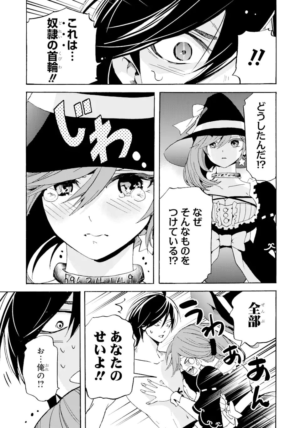 TENSEI SHITA MOTO DOREI, SAIKYOU NO KIZOKU NI NATTE TOSHIUE NO MUSUME TO SEKAI SAIKYOU WO MEZASHIMASU - raw - Chapter 15.1 - https://jpdd.ccdd.to/JPDD/tenseishitamotodoreisaikyounokizokuninattetoshiuenomusumetosekaisaikyouwomezashimasu/199723/ezw0rrtd5b0.jpg