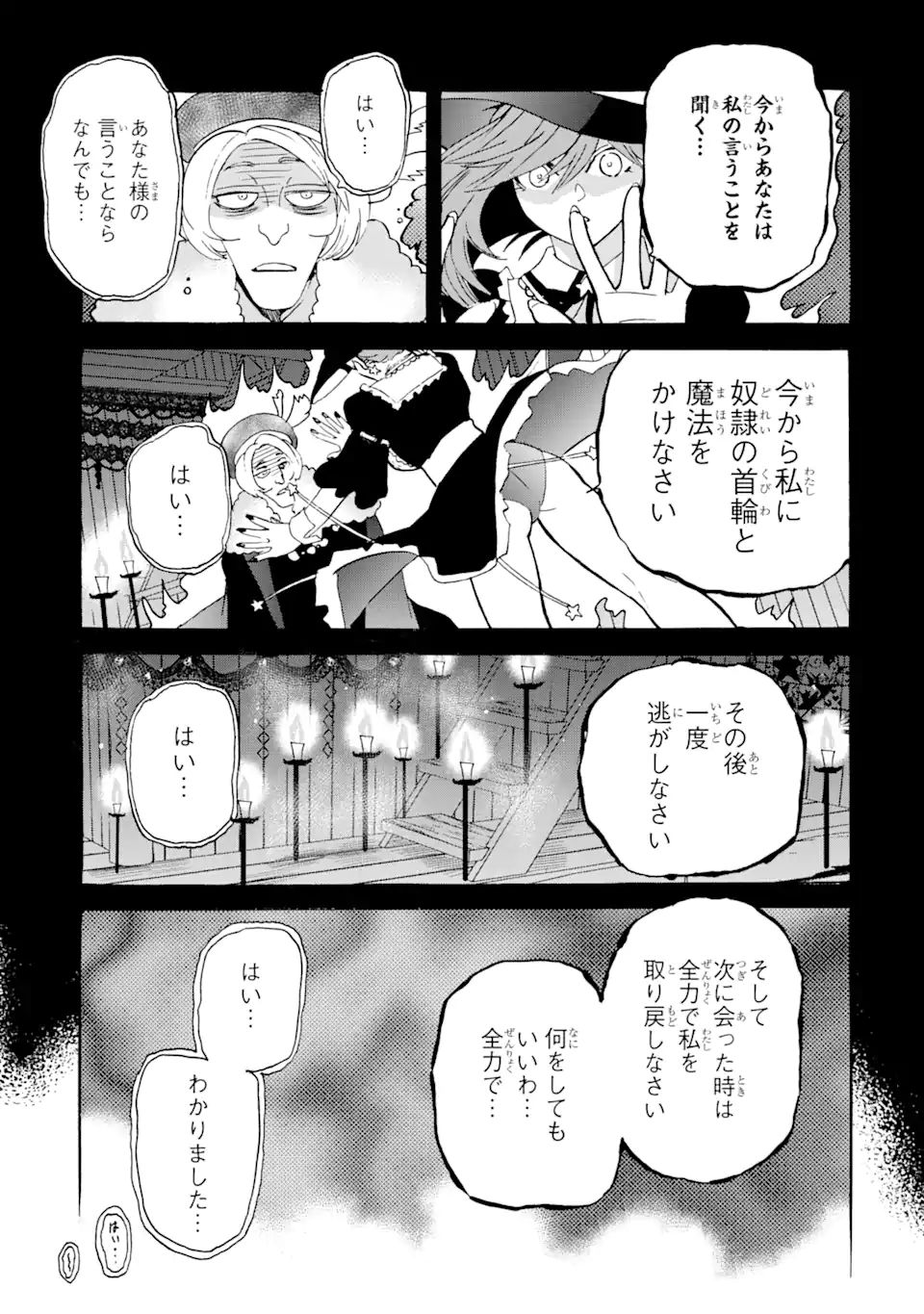 TENSEI SHITA MOTO DOREI, SAIKYOU NO KIZOKU NI NATTE TOSHIUE NO MUSUME TO SEKAI SAIKYOU WO MEZASHIMASU - raw - Chapter 15.1 - https://jpdd.ccdd.to/JPDD/tenseishitamotodoreisaikyounokizokuninattetoshiuenomusumetosekaisaikyouwomezashimasu/199723/he4wcjpsxjn.jpg