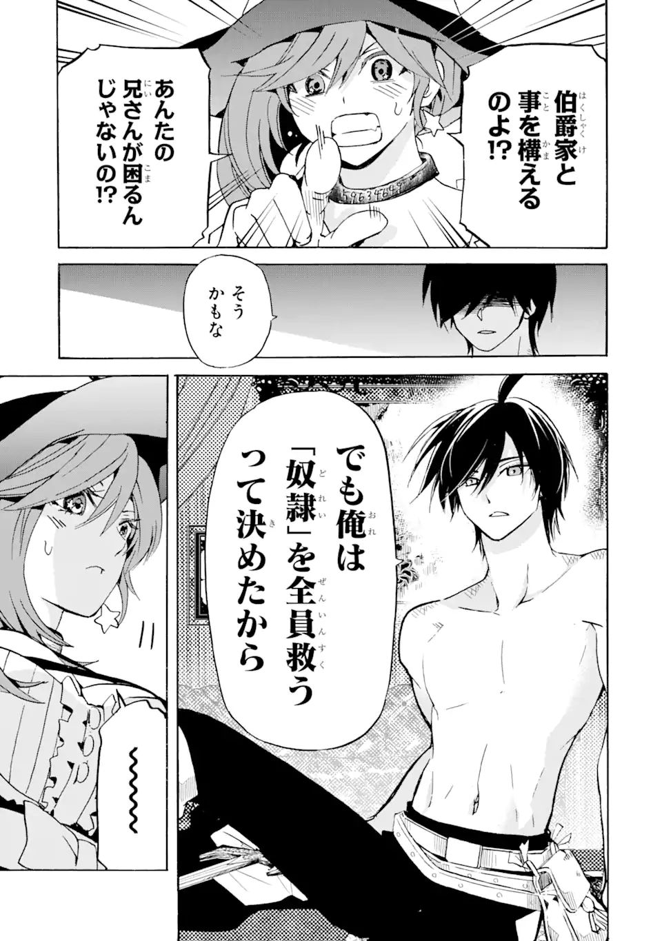 TENSEI SHITA MOTO DOREI, SAIKYOU NO KIZOKU NI NATTE TOSHIUE NO MUSUME TO SEKAI SAIKYOU WO MEZASHIMASU - raw - Chapter 15.1 - https://jpdd.ccdd.to/JPDD/tenseishitamotodoreisaikyounokizokuninattetoshiuenomusumetosekaisaikyouwomezashimasu/199723/j3n0tfy511l.jpg