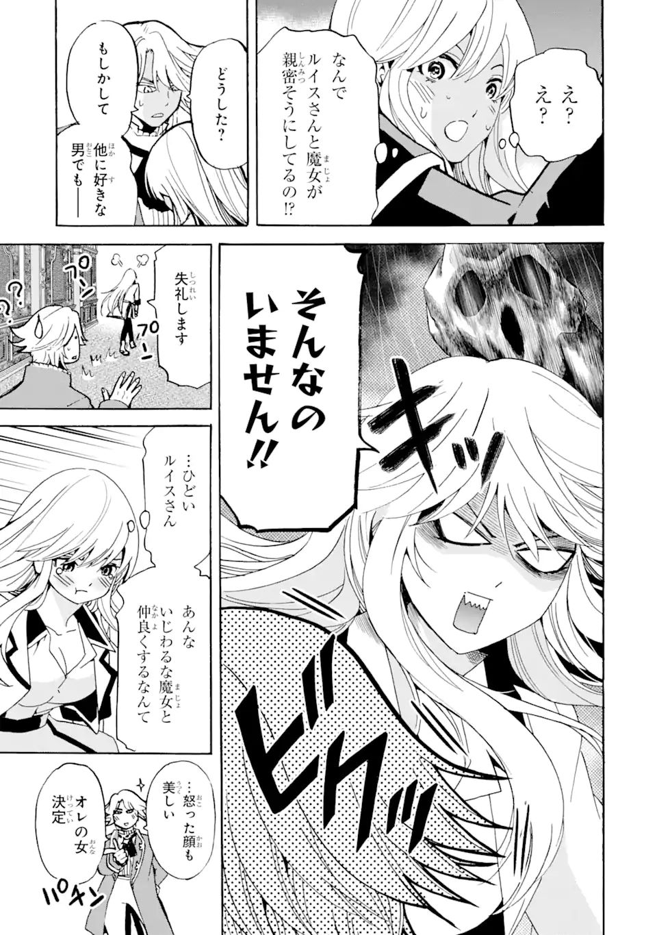 TENSEI SHITA MOTO DOREI, SAIKYOU NO KIZOKU NI NATTE TOSHIUE NO MUSUME TO SEKAI SAIKYOU WO MEZASHIMASU - raw - Chapter 15.1 - https://jpdd.ccdd.to/JPDD/tenseishitamotodoreisaikyounokizokuninattetoshiuenomusumetosekaisaikyouwomezashimasu/199723/rlwv5aw5aj4.jpg