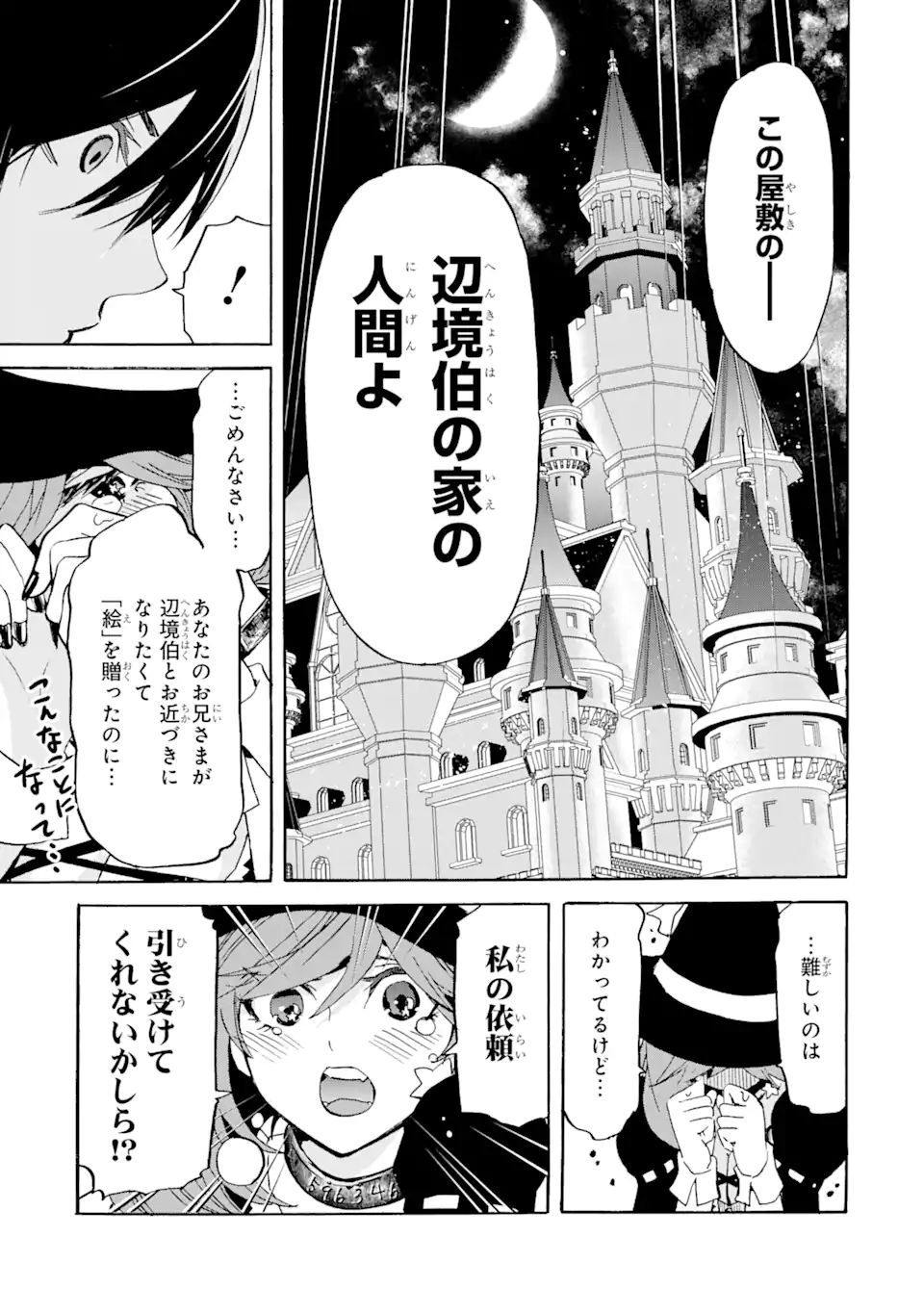 TENSEI SHITA MOTO DOREI, SAIKYOU NO KIZOKU NI NATTE TOSHIUE NO MUSUME TO SEKAI SAIKYOU WO MEZASHIMASU - raw - Chapter 15.1 - https://jpdd.ccdd.to/JPDD/tenseishitamotodoreisaikyounokizokuninattetoshiuenomusumetosekaisaikyouwomezashimasu/199723/uzq5bungrsk.jpg
