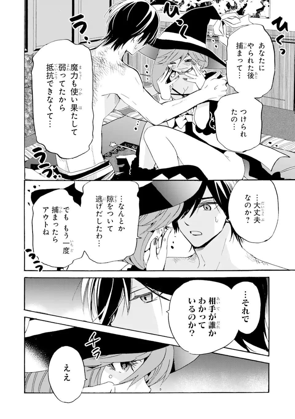 TENSEI SHITA MOTO DOREI, SAIKYOU NO KIZOKU NI NATTE TOSHIUE NO MUSUME TO SEKAI SAIKYOU WO MEZASHIMASU - raw - Chapter 15.1 - https://jpdd.ccdd.to/JPDD/tenseishitamotodoreisaikyounokizokuninattetoshiuenomusumetosekaisaikyouwomezashimasu/199723/wsgxrdyvmqg.jpg