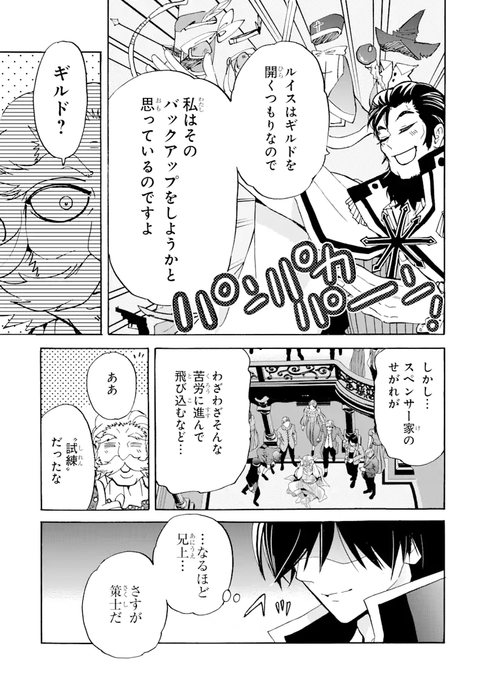 TENSEI SHITA MOTO DOREI, SAIKYOU NO KIZOKU NI NATTE TOSHIUE NO MUSUME TO SEKAI SAIKYOU WO MEZASHIMASU - raw - Chapter 15.2 - https://jpdd.ccdd.to/JPDD/tenseishitamotodoreisaikyounokizokuninattetoshiuenomusumetosekaisaikyouwomezashimasu/200986/dtjc3wsyxkq.webp