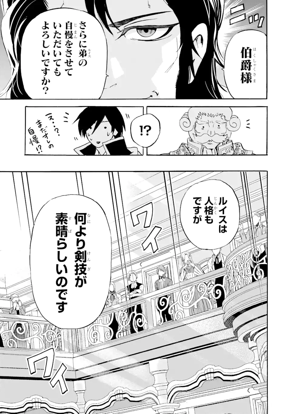 TENSEI SHITA MOTO DOREI, SAIKYOU NO KIZOKU NI NATTE TOSHIUE NO MUSUME TO SEKAI SAIKYOU WO MEZASHIMASU - raw - Chapter 15.2 - https://jpdd.ccdd.to/JPDD/tenseishitamotodoreisaikyounokizokuninattetoshiuenomusumetosekaisaikyouwomezashimasu/200986/ozoybsielug.webp