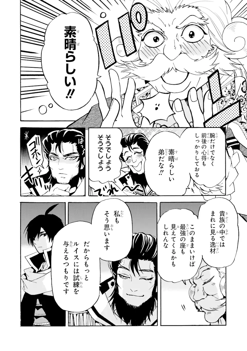 TENSEI SHITA MOTO DOREI, SAIKYOU NO KIZOKU NI NATTE TOSHIUE NO MUSUME TO SEKAI SAIKYOU WO MEZASHIMASU - raw - Chapter 15.2 - https://jpdd.ccdd.to/JPDD/tenseishitamotodoreisaikyounokizokuninattetoshiuenomusumetosekaisaikyouwomezashimasu/200986/tik2dcegrvs.webp