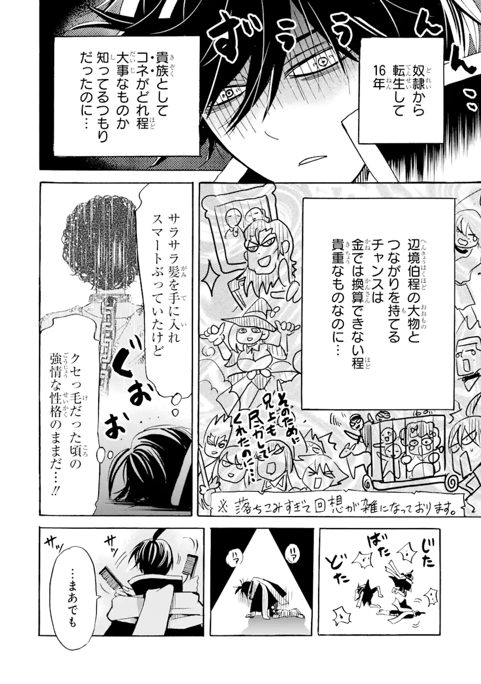 TENSEI SHITA MOTO DOREI, SAIKYOU NO KIZOKU NI NATTE TOSHIUE NO MUSUME TO SEKAI SAIKYOU WO MEZASHIMASU - raw - Chapter 16.1 - https://jpdd.ccdd.to/JPDD/tenseishitamotodoreisaikyounokizokuninattetoshiuenomusumetosekaisaikyouwomezashimasu/202834/3hgej2u5hxr.webp