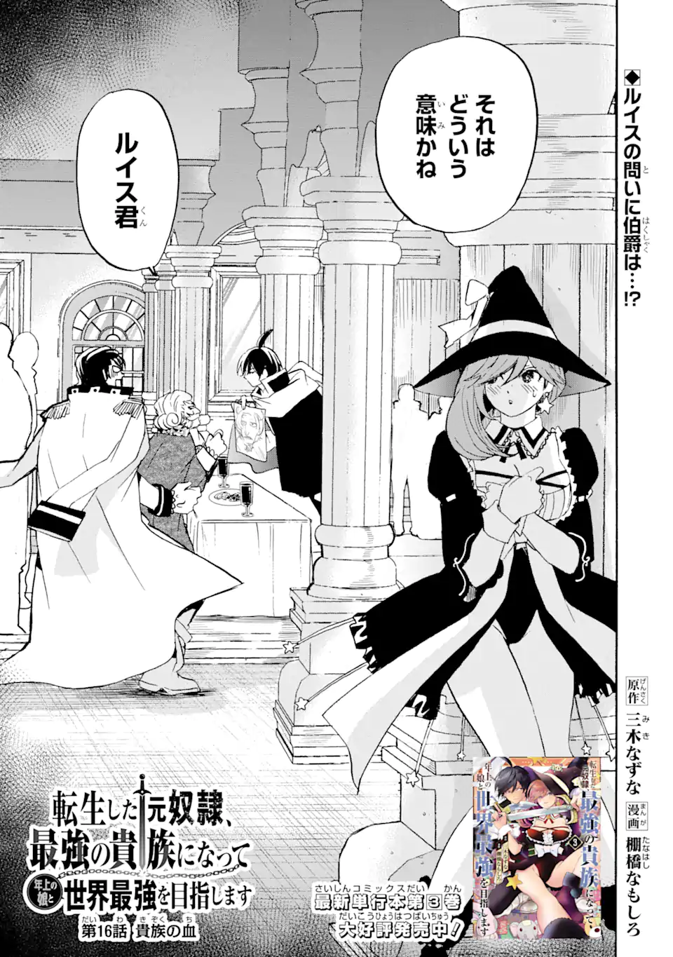 TENSEI SHITA MOTO DOREI, SAIKYOU NO KIZOKU NI NATTE TOSHIUE NO MUSUME TO SEKAI SAIKYOU WO MEZASHIMASU - raw - Chapter 16.1 - https://jpdd.ccdd.to/JPDD/tenseishitamotodoreisaikyounokizokuninattetoshiuenomusumetosekaisaikyouwomezashimasu/202834/m2iqejw2evv.webp