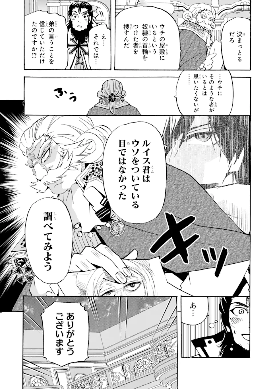 TENSEI SHITA MOTO DOREI, SAIKYOU NO KIZOKU NI NATTE TOSHIUE NO MUSUME TO SEKAI SAIKYOU WO MEZASHIMASU - raw - Chapter 16.1 - https://jpdd.ccdd.to/JPDD/tenseishitamotodoreisaikyounokizokuninattetoshiuenomusumetosekaisaikyouwomezashimasu/202834/no3ahke01sz.webp