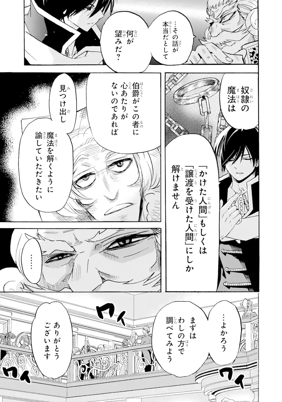 TENSEI SHITA MOTO DOREI, SAIKYOU NO KIZOKU NI NATTE TOSHIUE NO MUSUME TO SEKAI SAIKYOU WO MEZASHIMASU - raw - Chapter 16.1 - https://jpdd.ccdd.to/JPDD/tenseishitamotodoreisaikyounokizokuninattetoshiuenomusumetosekaisaikyouwomezashimasu/202834/o4j1ixa1heh.webp