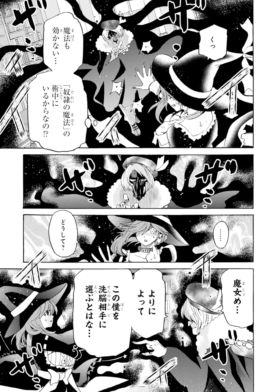 TENSEI SHITA MOTO DOREI, SAIKYOU NO KIZOKU NI NATTE TOSHIUE NO MUSUME TO SEKAI SAIKYOU WO MEZASHIMASU - raw - Chapter 16.2 - https://jpdd.ccdd.to/JPDD/tenseishitamotodoreisaikyounokizokuninattetoshiuenomusumetosekaisaikyouwomezashimasu/204097/2yvsu4xpuw1.webp