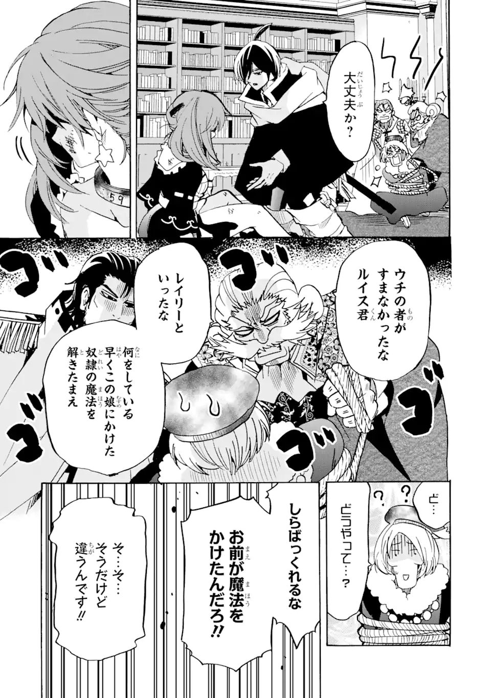 TENSEI SHITA MOTO DOREI, SAIKYOU NO KIZOKU NI NATTE TOSHIUE NO MUSUME TO SEKAI SAIKYOU WO MEZASHIMASU - raw - Chapter 16.2 - https://jpdd.ccdd.to/JPDD/tenseishitamotodoreisaikyounokizokuninattetoshiuenomusumetosekaisaikyouwomezashimasu/204097/f2omncydryu.webp
