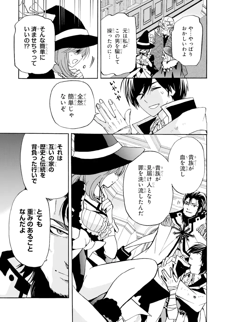 TENSEI SHITA MOTO DOREI, SAIKYOU NO KIZOKU NI NATTE TOSHIUE NO MUSUME TO SEKAI SAIKYOU WO MEZASHIMASU - raw - Chapter 17.1 - https://jpdd.ccdd.to/JPDD/tenseishitamotodoreisaikyounokizokuninattetoshiuenomusumetosekaisaikyouwomezashimasu/205131/uow1jfz1egj.webp