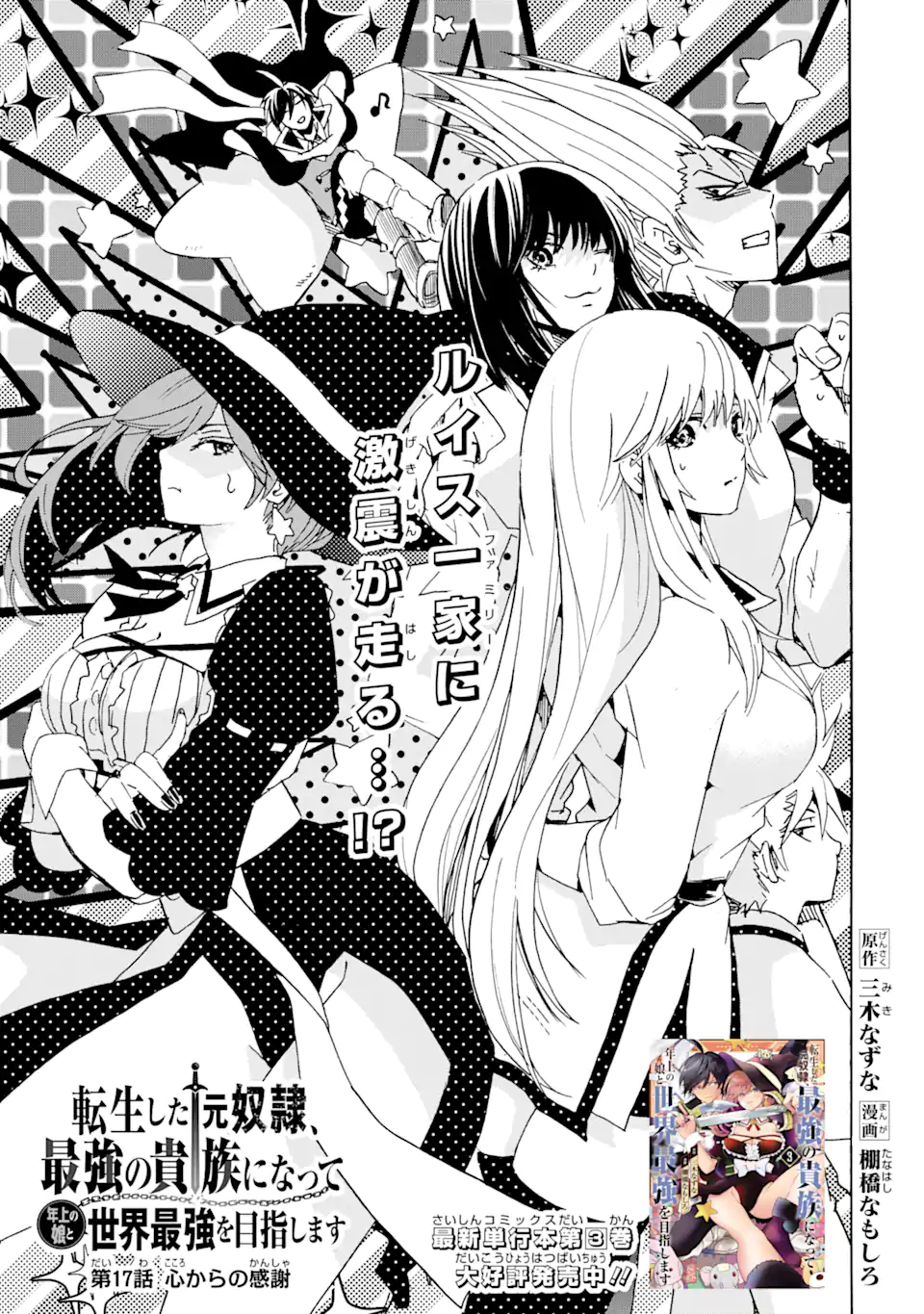 TENSEI SHITA MOTO DOREI, SAIKYOU NO KIZOKU NI NATTE TOSHIUE NO MUSUME TO SEKAI SAIKYOU WO MEZASHIMASU - raw - Chapter 17.1 - https://jpdd.ccdd.to/JPDD/tenseishitamotodoreisaikyounokizokuninattetoshiuenomusumetosekaisaikyouwomezashimasu/205131/zvbmwpucusi.webp