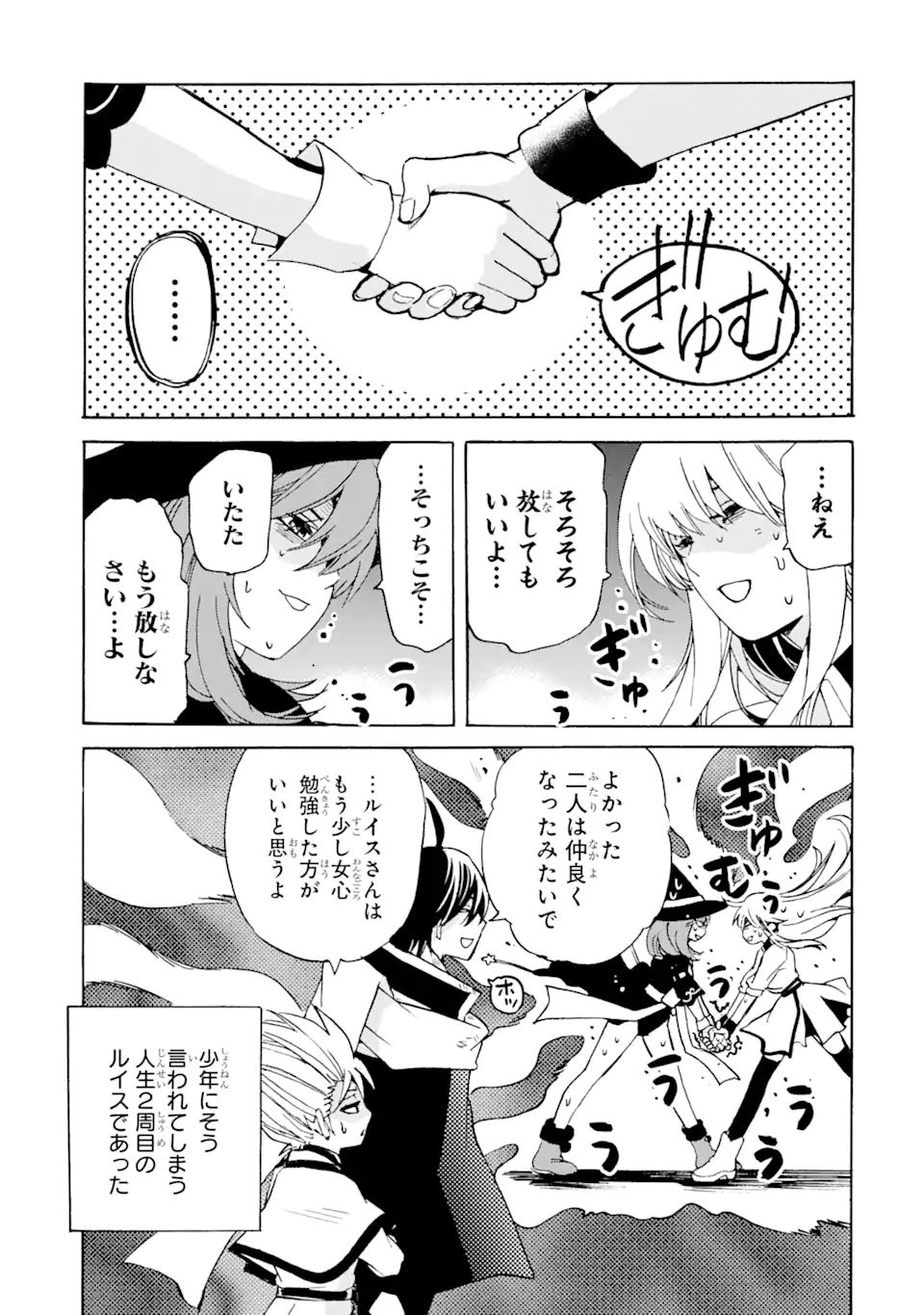 TENSEI SHITA MOTO DOREI, SAIKYOU NO KIZOKU NI NATTE TOSHIUE NO MUSUME TO SEKAI SAIKYOU WO MEZASHIMASU - raw - Chapter 17.2 - https://jpdd.ccdd.to/JPDD/tenseishitamotodoreisaikyounokizokuninattetoshiuenomusumetosekaisaikyouwomezashimasu/206345/11mpaoezrxu.jpg