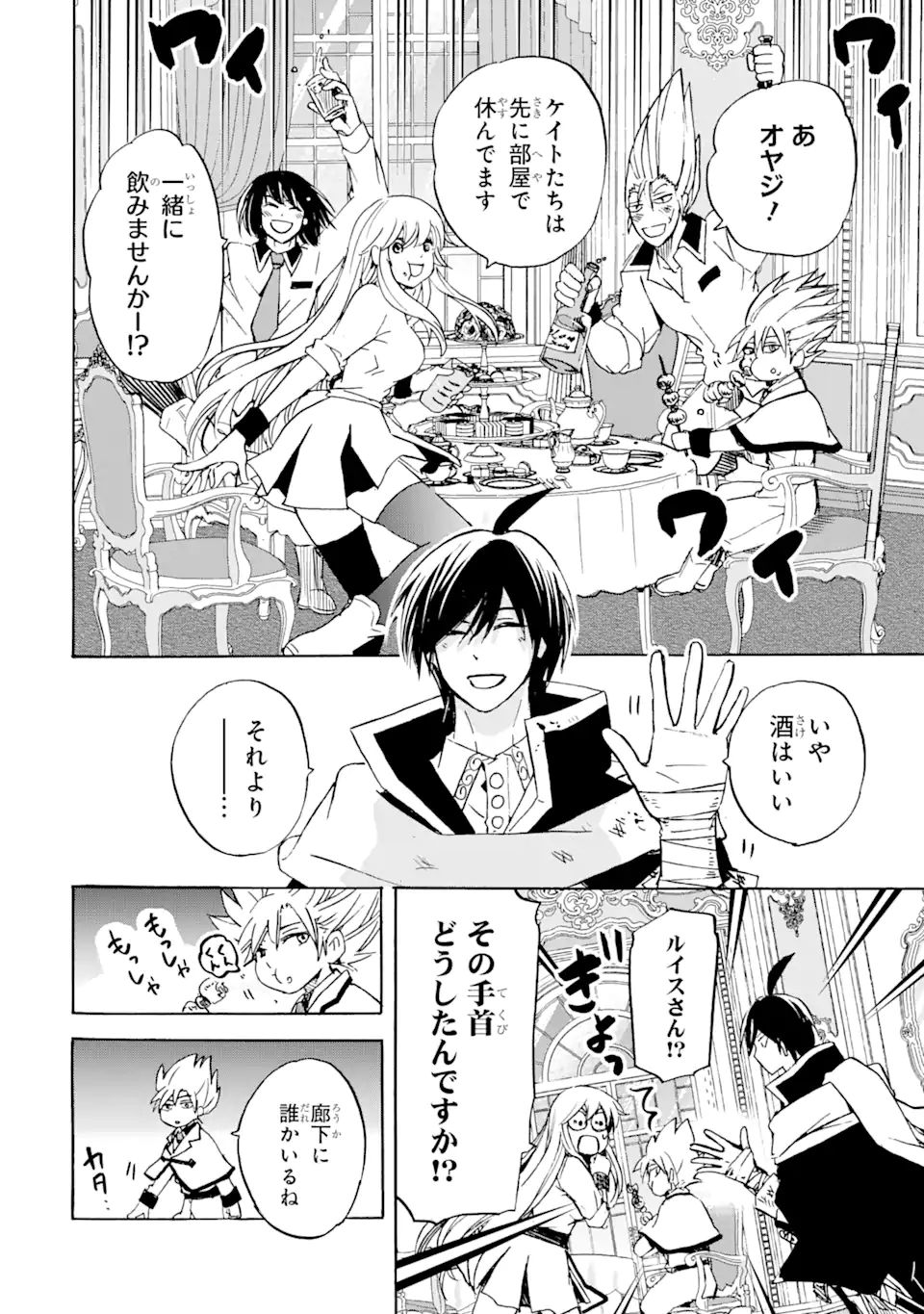 TENSEI SHITA MOTO DOREI, SAIKYOU NO KIZOKU NI NATTE TOSHIUE NO MUSUME TO SEKAI SAIKYOU WO MEZASHIMASU - raw - Chapter 17.2 - https://jpdd.ccdd.to/JPDD/tenseishitamotodoreisaikyounokizokuninattetoshiuenomusumetosekaisaikyouwomezashimasu/206345/5fyttbwot12.jpg