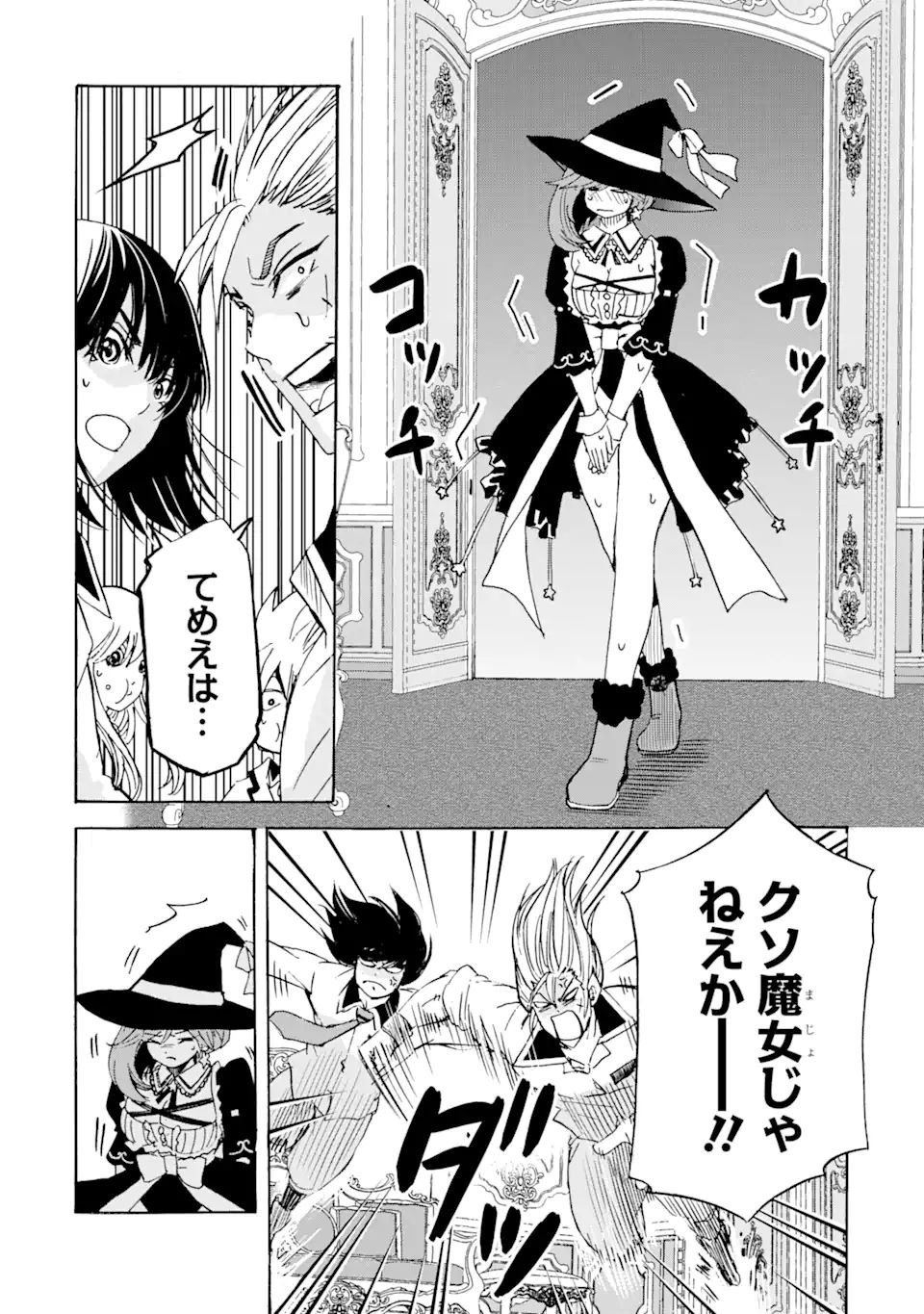 TENSEI SHITA MOTO DOREI, SAIKYOU NO KIZOKU NI NATTE TOSHIUE NO MUSUME TO SEKAI SAIKYOU WO MEZASHIMASU - raw - Chapter 17.2 - https://jpdd.ccdd.to/JPDD/tenseishitamotodoreisaikyounokizokuninattetoshiuenomusumetosekaisaikyouwomezashimasu/206345/ibj1uwg0it2.jpg