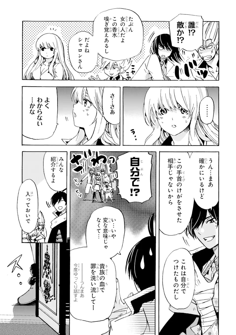 TENSEI SHITA MOTO DOREI, SAIKYOU NO KIZOKU NI NATTE TOSHIUE NO MUSUME TO SEKAI SAIKYOU WO MEZASHIMASU - raw - Chapter 17.2 - https://jpdd.ccdd.to/JPDD/tenseishitamotodoreisaikyounokizokuninattetoshiuenomusumetosekaisaikyouwomezashimasu/206345/ki3m3yzr4cw.jpg