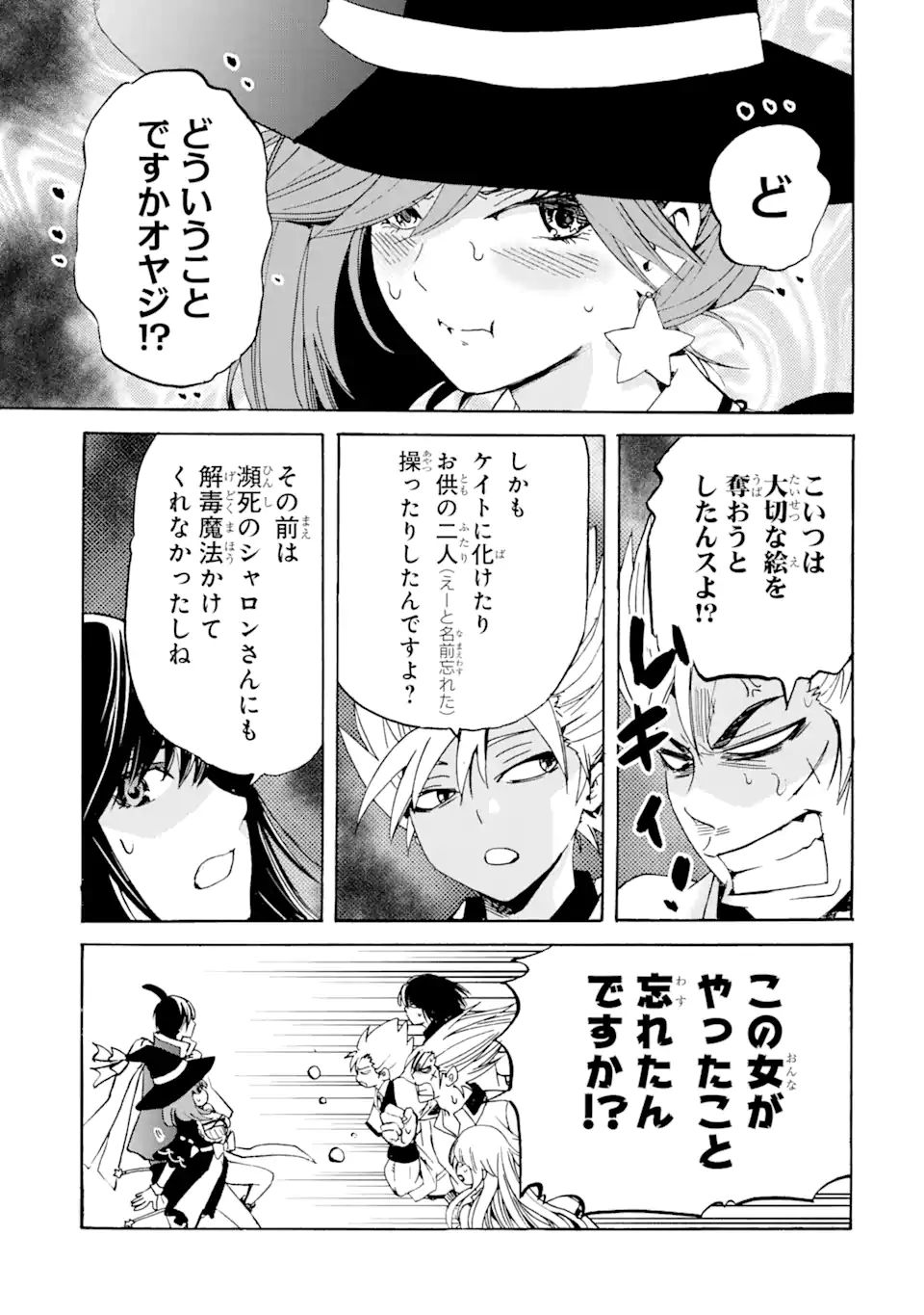 TENSEI SHITA MOTO DOREI, SAIKYOU NO KIZOKU NI NATTE TOSHIUE NO MUSUME TO SEKAI SAIKYOU WO MEZASHIMASU - raw - Chapter 17.2 - https://jpdd.ccdd.to/JPDD/tenseishitamotodoreisaikyounokizokuninattetoshiuenomusumetosekaisaikyouwomezashimasu/206345/ppl1l5skn5i.jpg