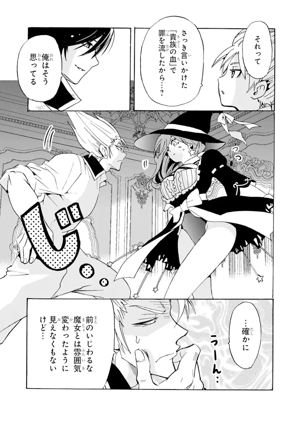TENSEI SHITA MOTO DOREI, SAIKYOU NO KIZOKU NI NATTE TOSHIUE NO MUSUME TO SEKAI SAIKYOU WO MEZASHIMASU - raw - Chapter 17.2 - https://jpdd.ccdd.to/JPDD/tenseishitamotodoreisaikyounokizokuninattetoshiuenomusumetosekaisaikyouwomezashimasu/206345/sgs2gcjtgjs.jpg