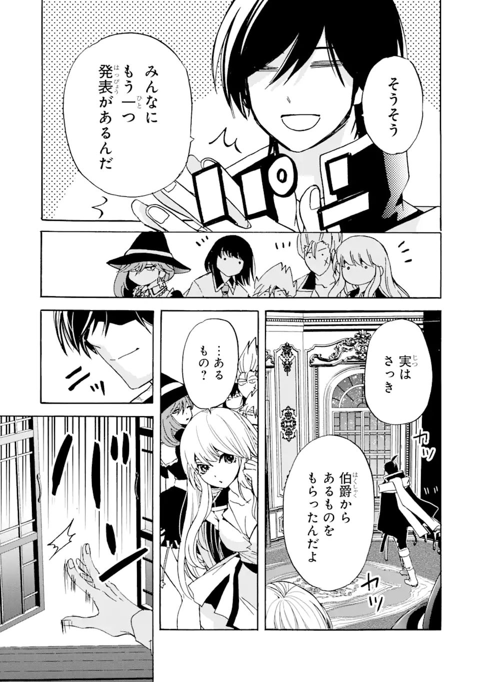 TENSEI SHITA MOTO DOREI, SAIKYOU NO KIZOKU NI NATTE TOSHIUE NO MUSUME TO SEKAI SAIKYOU WO MEZASHIMASU - raw - Chapter 17.2 - https://jpdd.ccdd.to/JPDD/tenseishitamotodoreisaikyounokizokuninattetoshiuenomusumetosekaisaikyouwomezashimasu/206345/y2uxljai22d.jpg