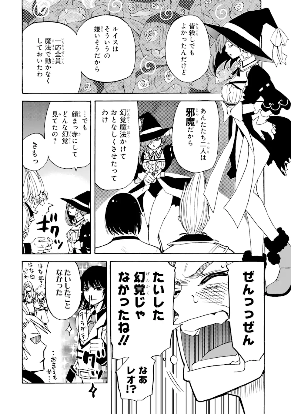TENSEI SHITA MOTO DOREI, SAIKYOU NO KIZOKU NI NATTE TOSHIUE NO MUSUME TO SEKAI SAIKYOU WO MEZASHIMASU - raw - Chapter 18.1 - https://jpdd.ccdd.to/JPDD/tenseishitamotodoreisaikyounokizokuninattetoshiuenomusumetosekaisaikyouwomezashimasu/208216/gkurb3s1bmp.webp