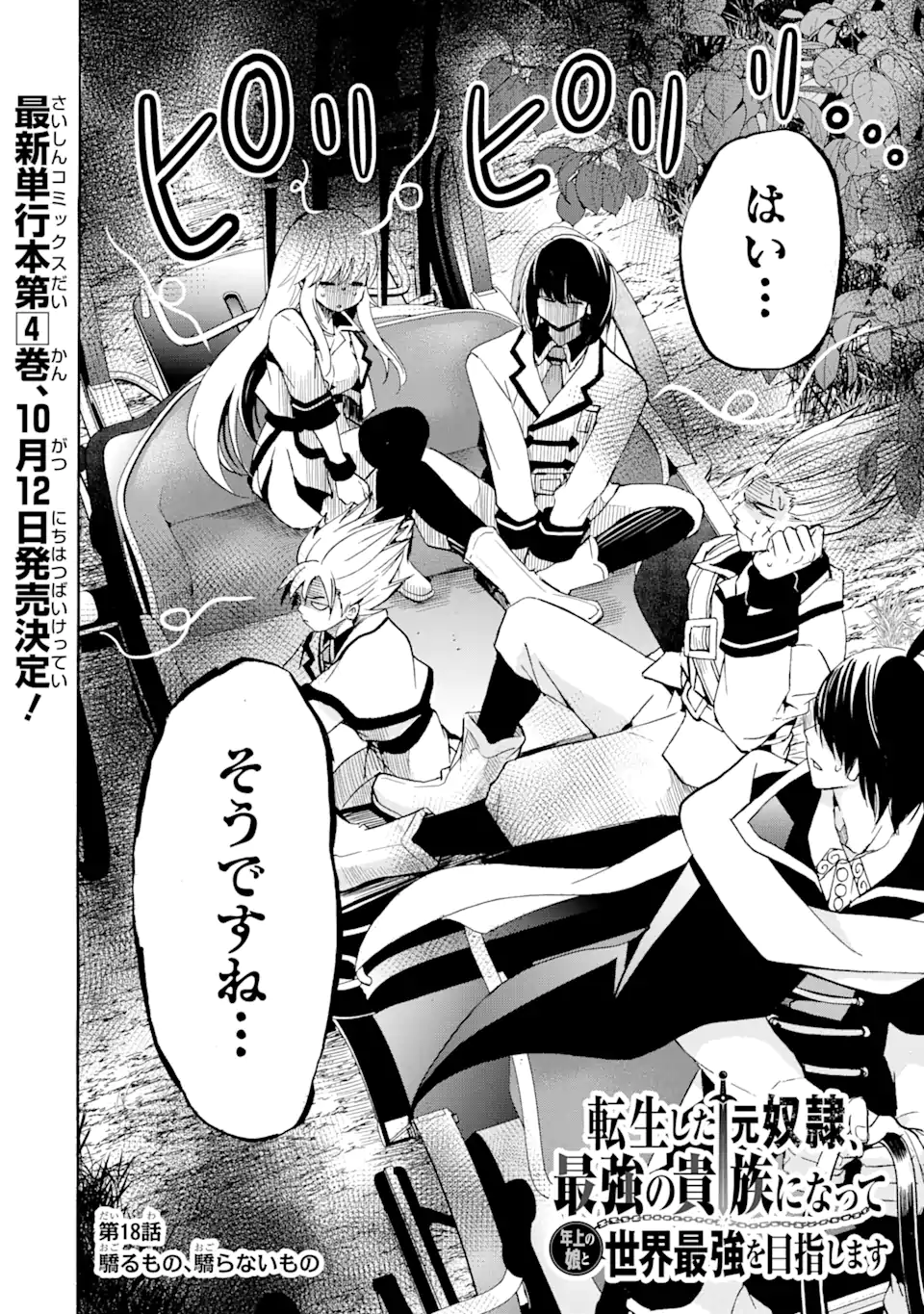 TENSEI SHITA MOTO DOREI, SAIKYOU NO KIZOKU NI NATTE TOSHIUE NO MUSUME TO SEKAI SAIKYOU WO MEZASHIMASU - raw - Chapter 18.1 - https://jpdd.ccdd.to/JPDD/tenseishitamotodoreisaikyounokizokuninattetoshiuenomusumetosekaisaikyouwomezashimasu/208216/vvkn0cch5bw.webp