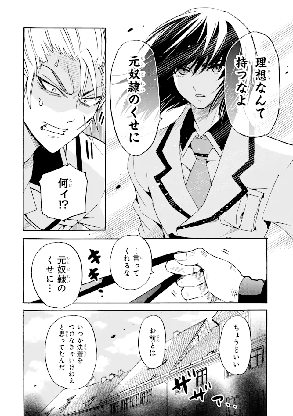 TENSEI SHITA MOTO DOREI, SAIKYOU NO KIZOKU NI NATTE TOSHIUE NO MUSUME TO SEKAI SAIKYOU WO MEZASHIMASU - raw - Chapter 18.2 - https://jpdd.ccdd.to/JPDD/tenseishitamotodoreisaikyounokizokuninattetoshiuenomusumetosekaisaikyouwomezashimasu/209848/zjr1h3qvfjs.webp